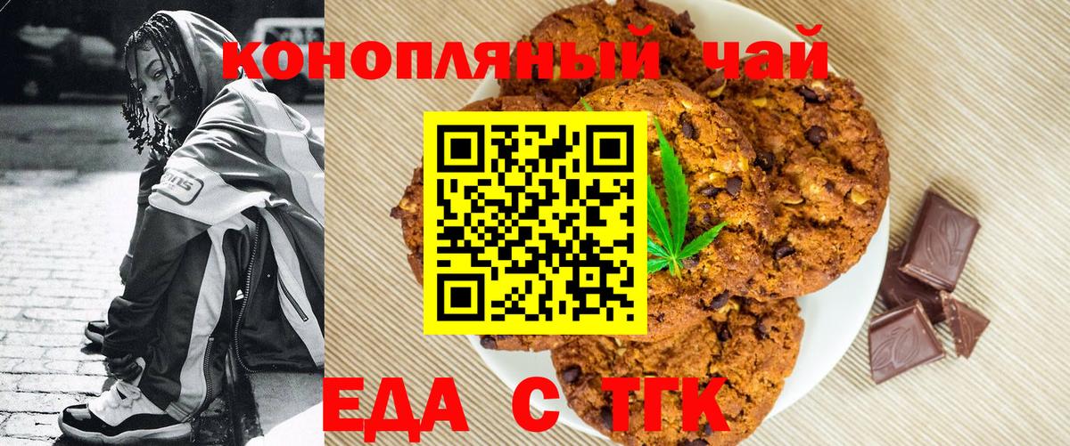 Печенье с ТГК конопля  Вход с VPN  Дербент 