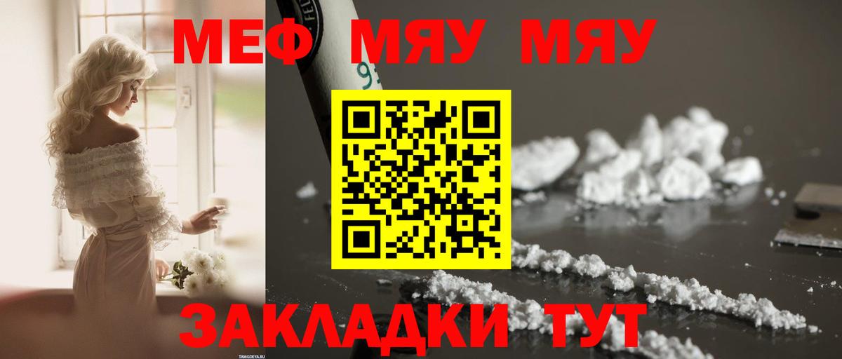 Дербент  МЯУ-МЯУ  Меф  Вход с VPN  Мефедрон 4 MMC  МЕФ кристаллы 