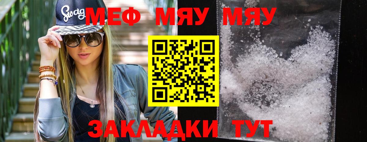 Меф мяу мяу кристаллы Дербент