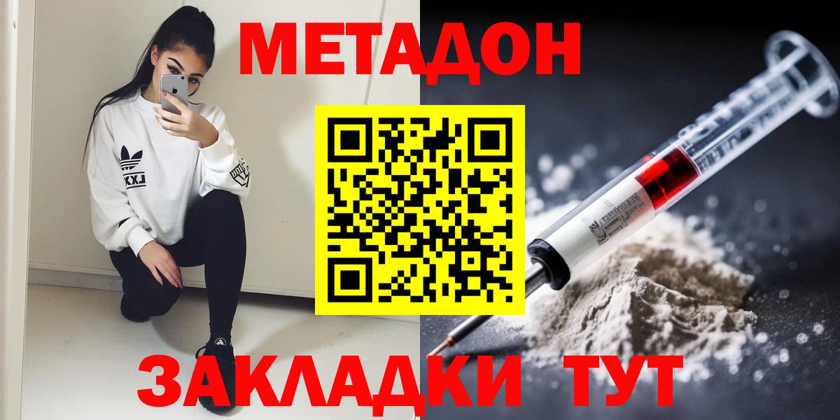 Метадон methadone  Вход с VPN  Метадон мёд  Дербент 