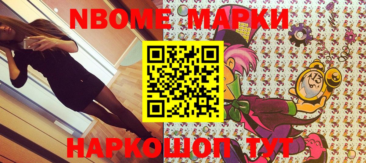 Марки 25I-NBOMe 1,8мг Дербент